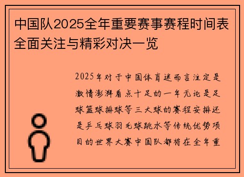 中国队2025全年重要赛事赛程时间表全面关注与精彩对决一览