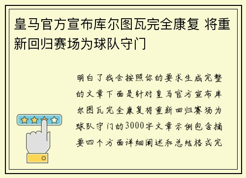皇马官方宣布库尔图瓦完全康复 将重新回归赛场为球队守门