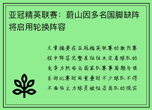 亚冠精英联赛：蔚山因多名国脚缺阵将启用轮换阵容