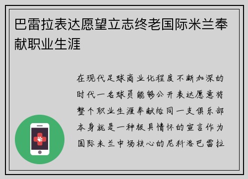 巴雷拉表达愿望立志终老国际米兰奉献职业生涯