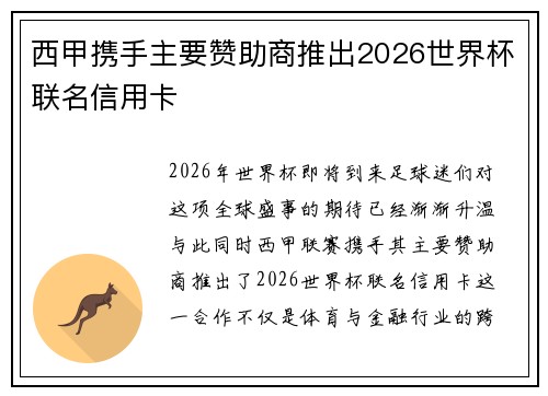 西甲携手主要赞助商推出2026世界杯联名信用卡