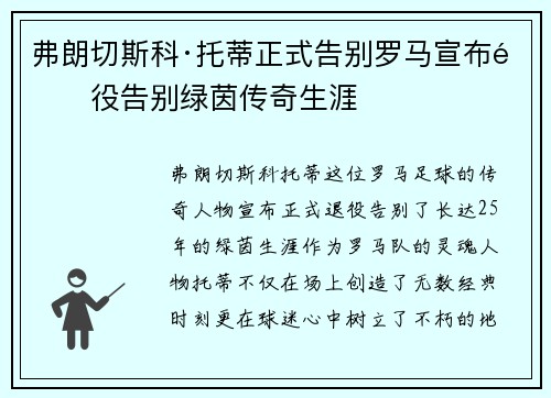弗朗切斯科·托蒂正式告别罗马宣布退役告别绿茵传奇生涯 弗朗切斯科·托蒂正式告别罗马宣布退役告别绿茵传奇生涯